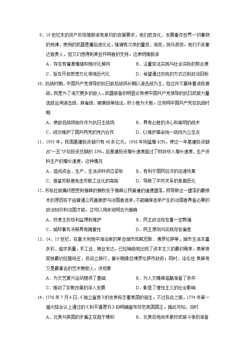 2022届湖南省三湘名校教育联盟高三第二次大联考历史试题含答案03