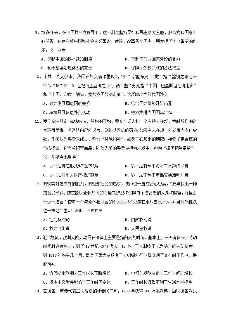 2022届湖北省十一校高三第一次联考历史试题含答案03