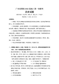 2022届广东省四校高三第一次联考历史试题含答案