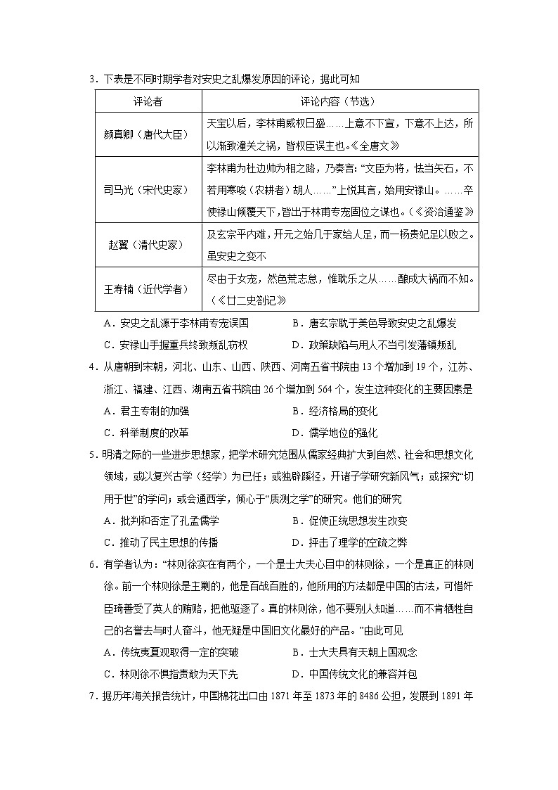 2022届广东省四校高三第一次联考历史试题含答案02