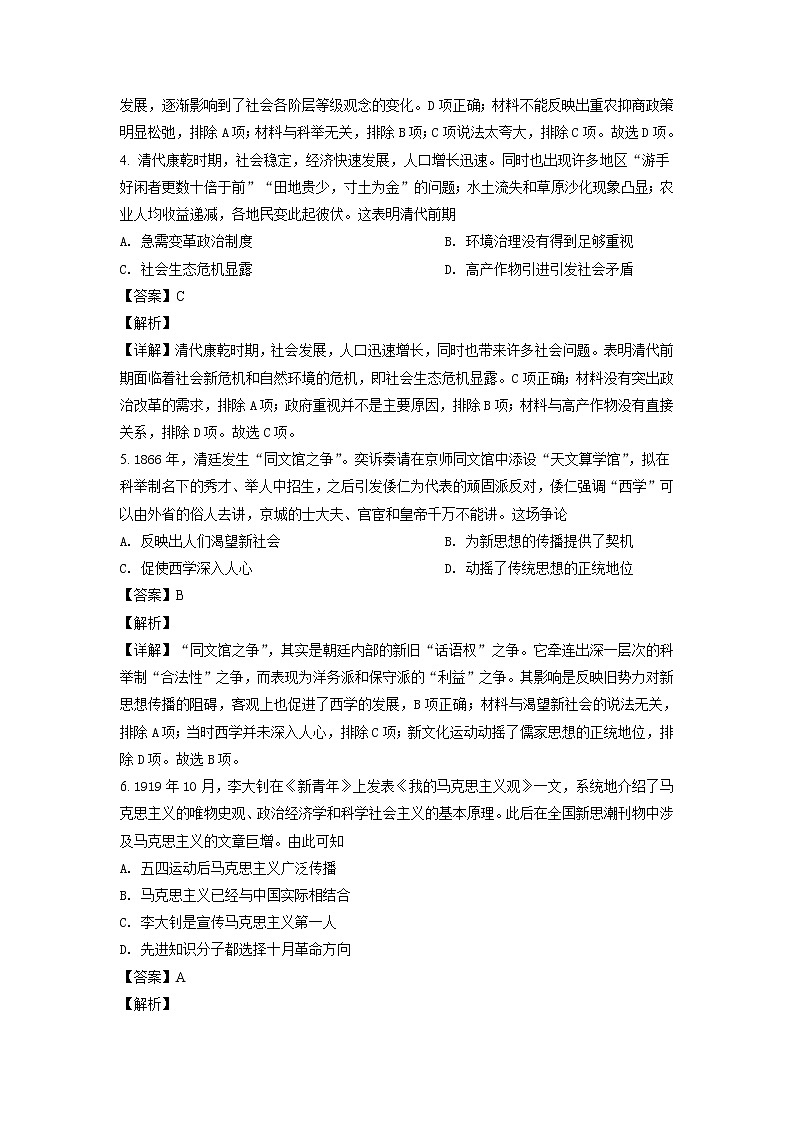 2022届广西柳州市高三一模文综历史试题含解析02