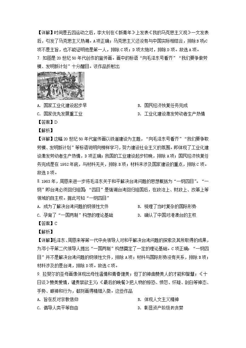 2022届广西柳州市高三一模文综历史试题含解析03