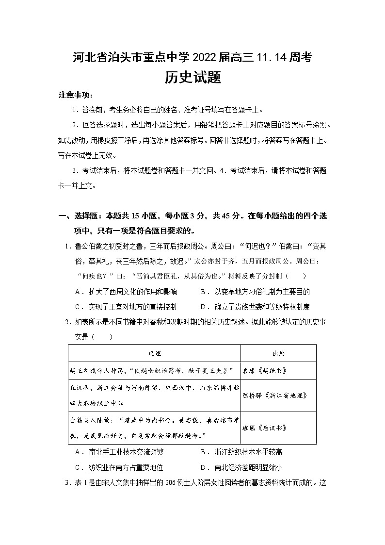 2022届河北省泊头市重点中学高三11.14周考历史试题含解析01