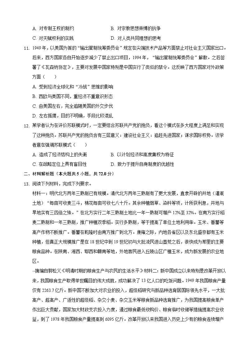 2022届辽宁省大连市重点中学高三上学期高考模拟历史试题含解析03