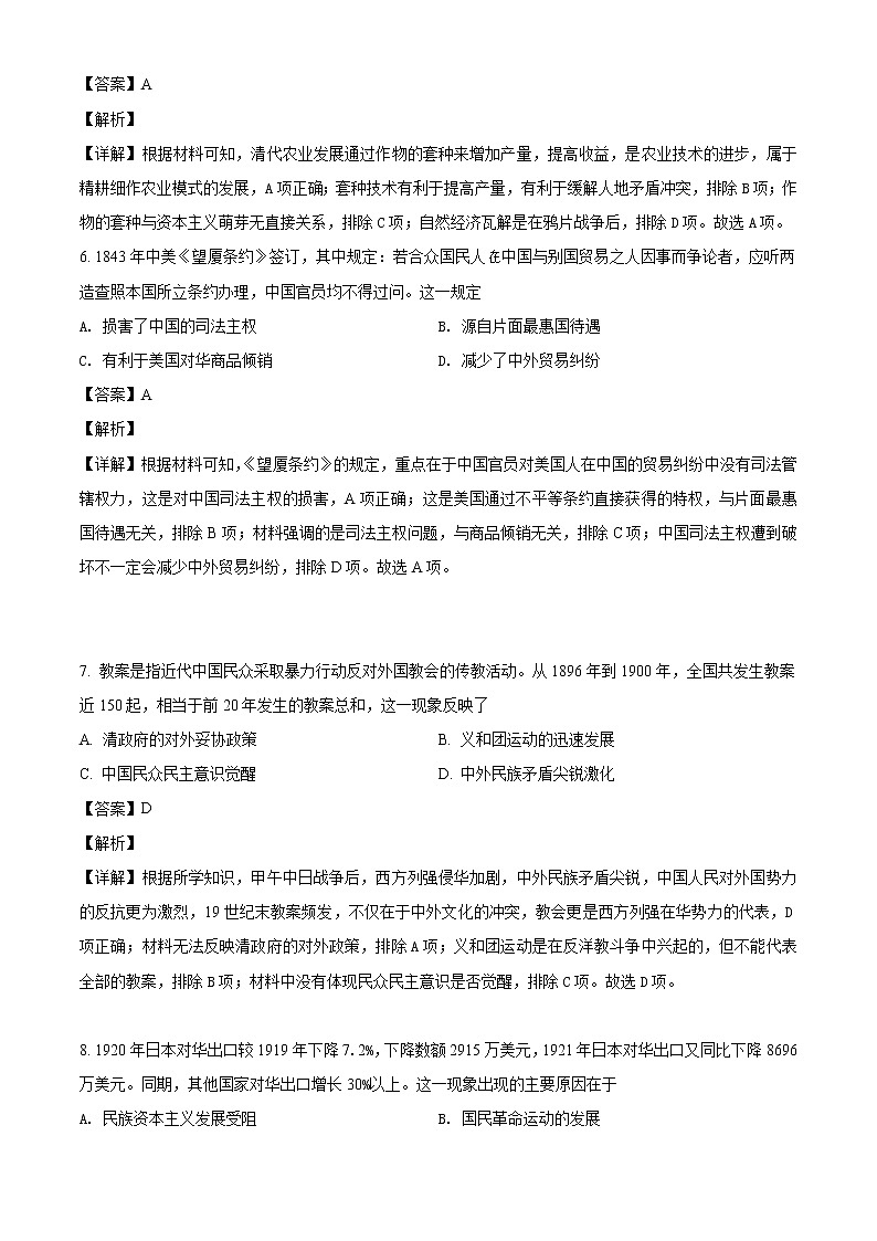 2022届重庆市高三上学期模拟调研（三）历史试题含解析03