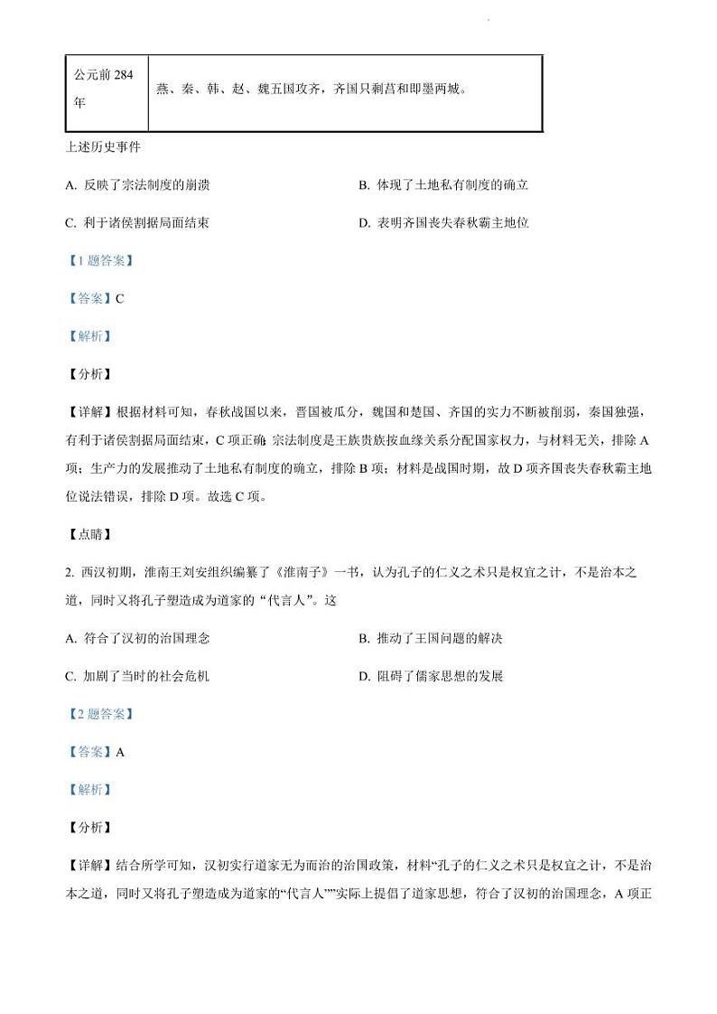 2022届广东省广州市普通高中高三毕业班综合测试一（一模）历史试题含答案第2页