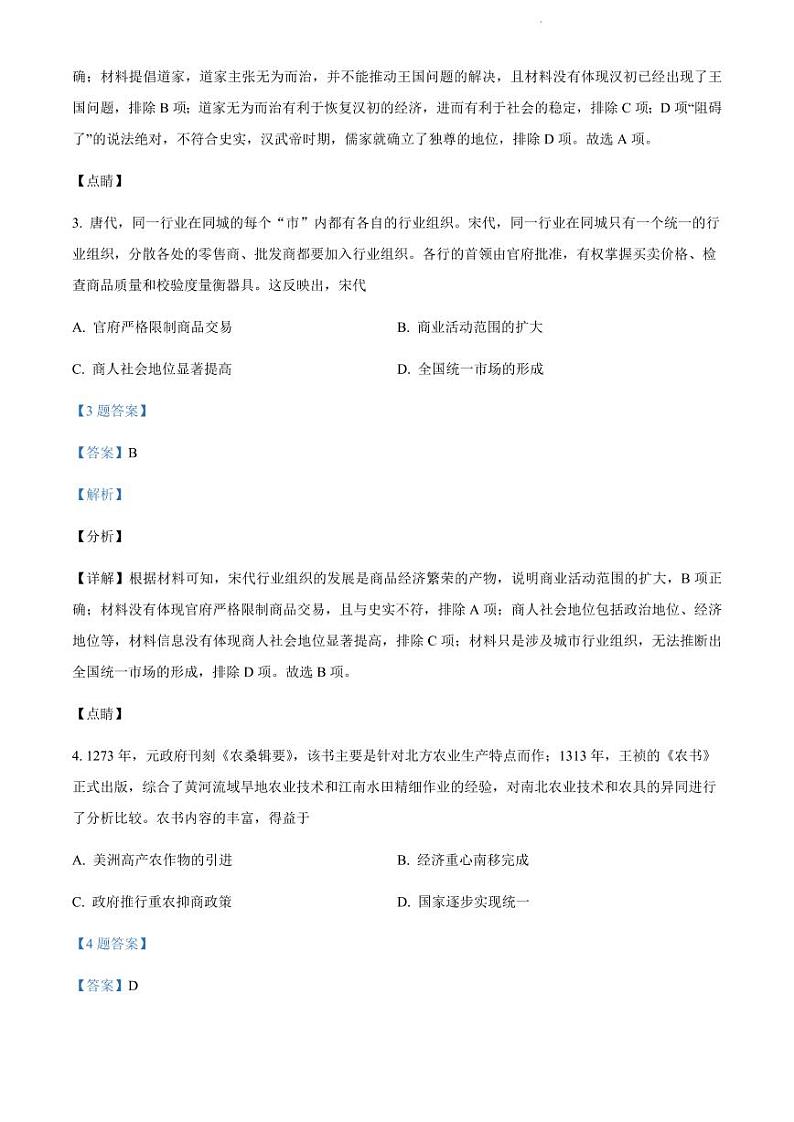 2022届广东省广州市普通高中高三毕业班综合测试一（一模）历史试题含答案第3页