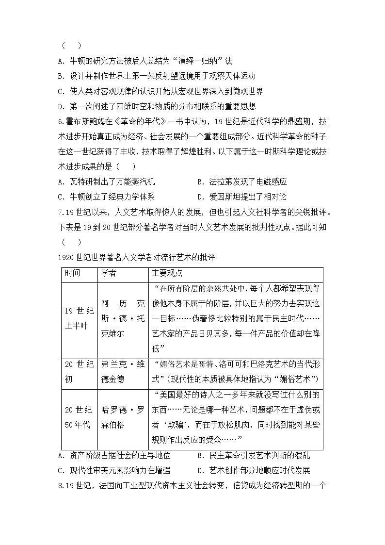 【原创】2022届高三二轮专题卷 历史（十六）近代以来的中外科学、艺术、文化 学生版第2页