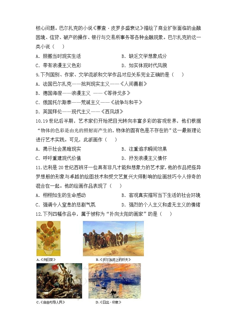 【原创】2022届高三二轮专题卷 历史（十六）近代以来的中外科学、艺术、文化 学生版第3页