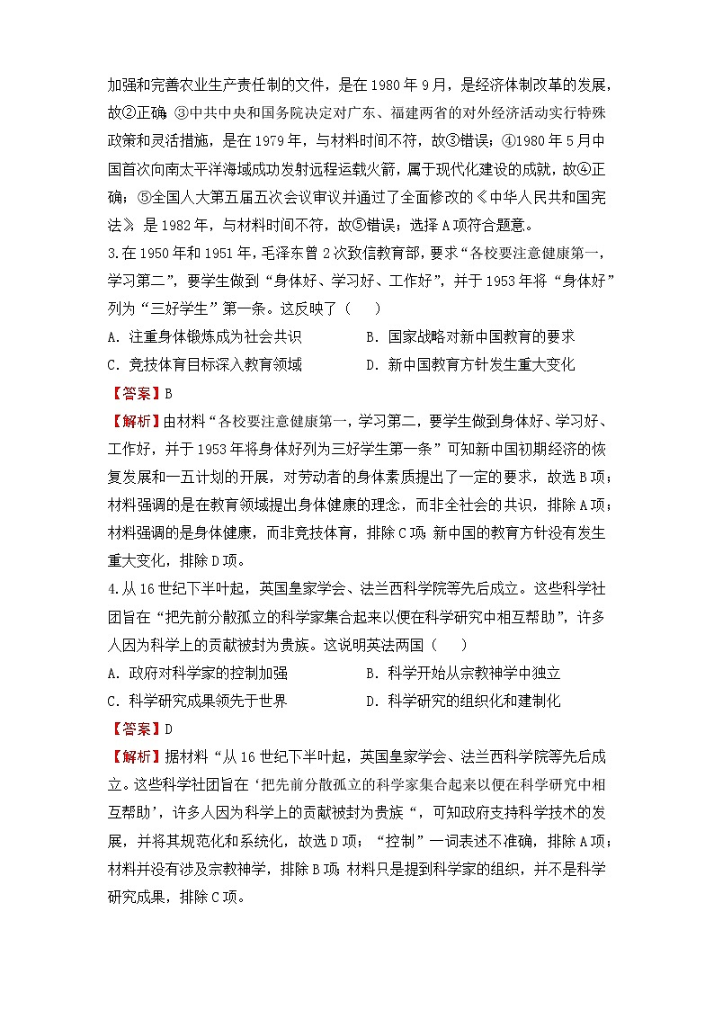 【原创】2022届高三二轮专题卷 历史（十六）近代以来的中外科学、艺术、文化 教师版第2页