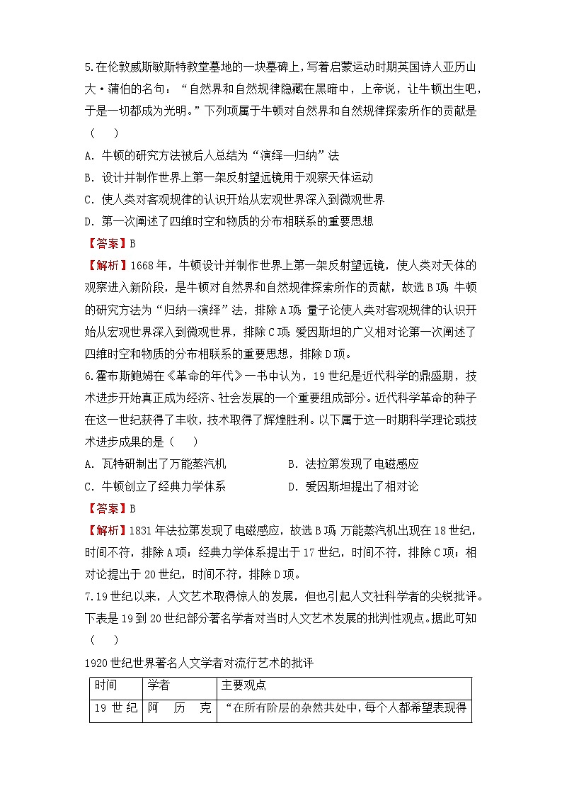 【原创】2022届高三二轮专题卷 历史（十六）近代以来的中外科学、艺术、文化 教师版第3页