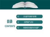 第15课 文化遗产：全人类共同的财富统编版高中历史选择性必修3 (4)课件PPT