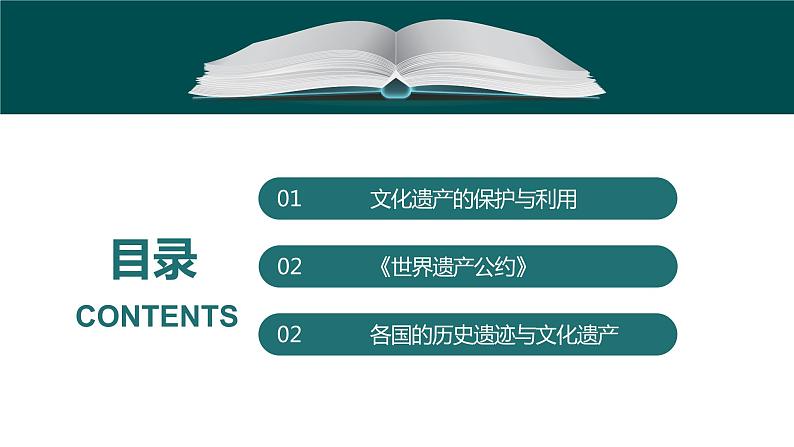 第15课 文化遗产：全人类共同的财富统编版高中历史选择性必修3 (4)课件PPT04