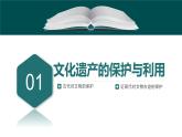 第15课 文化遗产：全人类共同的财富统编版高中历史选择性必修3 (4)课件PPT