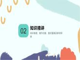 第15课 文化遗产：全人类共同的财富统编版高中历史选择性必修3 (3)课件PPT