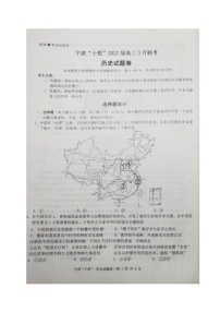 2022宁波十校高三下学期3月联考历史试题扫描版含答案