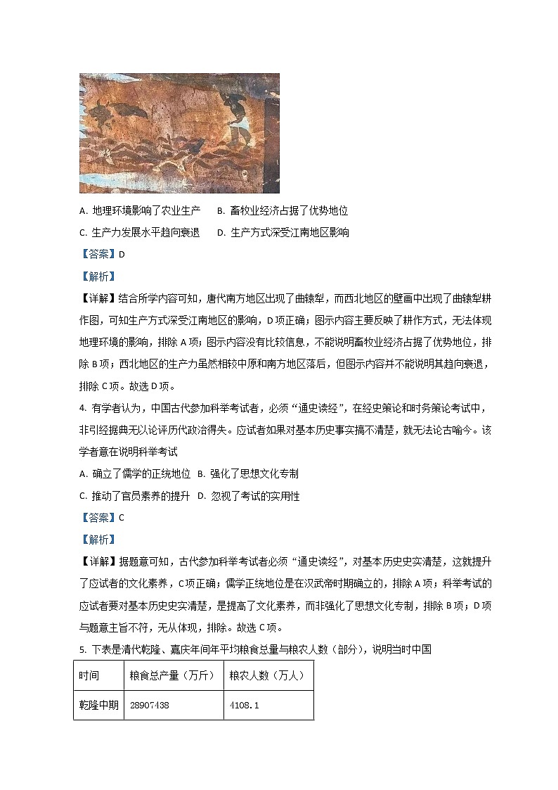 2022泉州高三下学期3月毕业班质量监测（三）历史试题含解析02