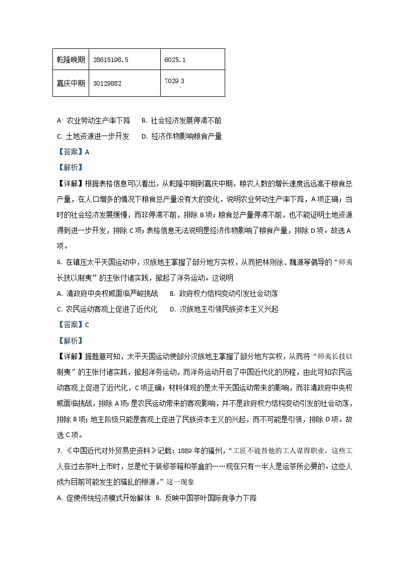 2022泉州高三下学期3月毕业班质量监测（三）历史试题含解析03