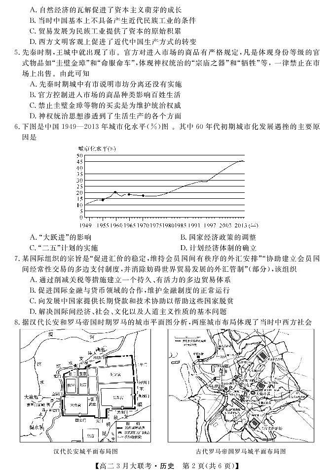 2022湖南省名校联盟高二下学期3月大联考试题历史PDF版含答案02