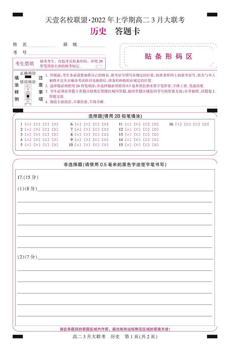 2022湖南省名校联盟高二下学期3月大联考试题历史PDF版含答案01