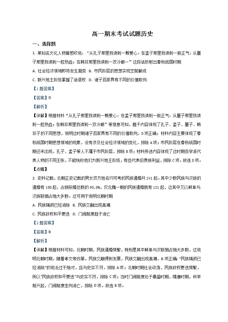 2022廊坊高一上学期期末考试历史试题含解析第1页