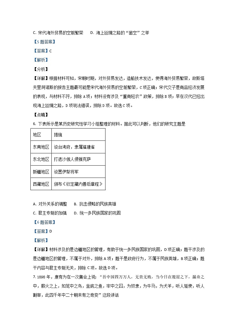2022廊坊高一上学期期末考试历史试题含解析第3页