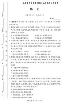 湖南省名校（长郡中学等）联考联合体2022年春季三月高二联考历史试题