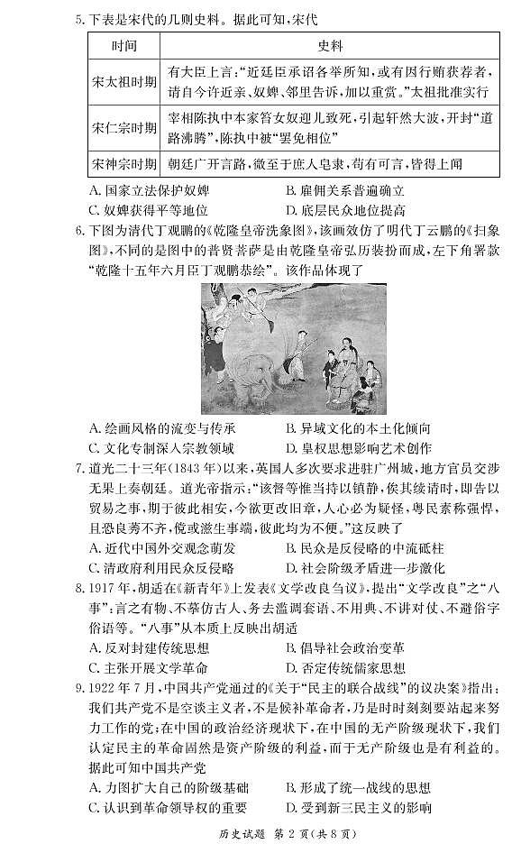 湖南省名校（长郡中学等）联考联合体2022年春季三月高二联考历史试题02