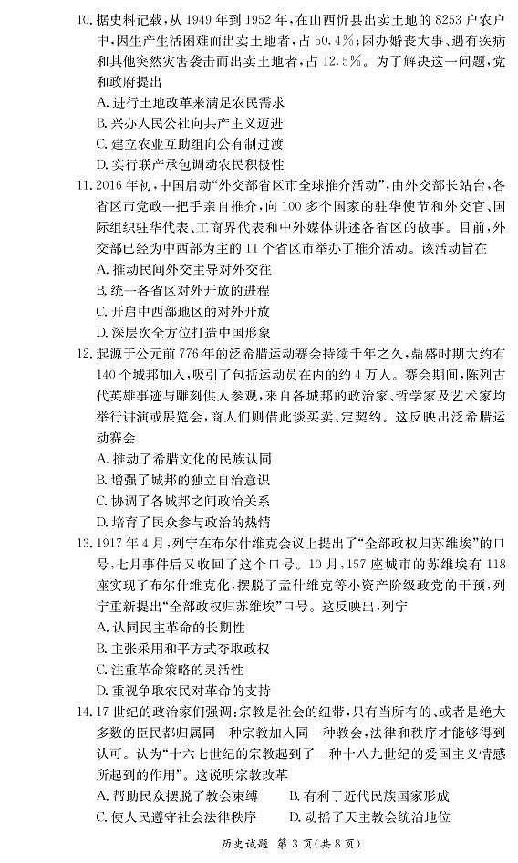 湖南省名校（长郡中学等）联考联合体2022年春季三月高二联考历史试题03