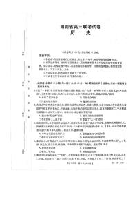 湖南省邵阳市2022届高三下学期3月二模历史试题含答案