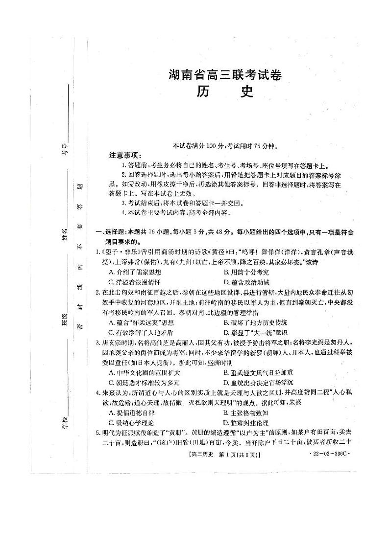 湖南省邵阳市2022届高三下学期3月二模历史试题含答案01