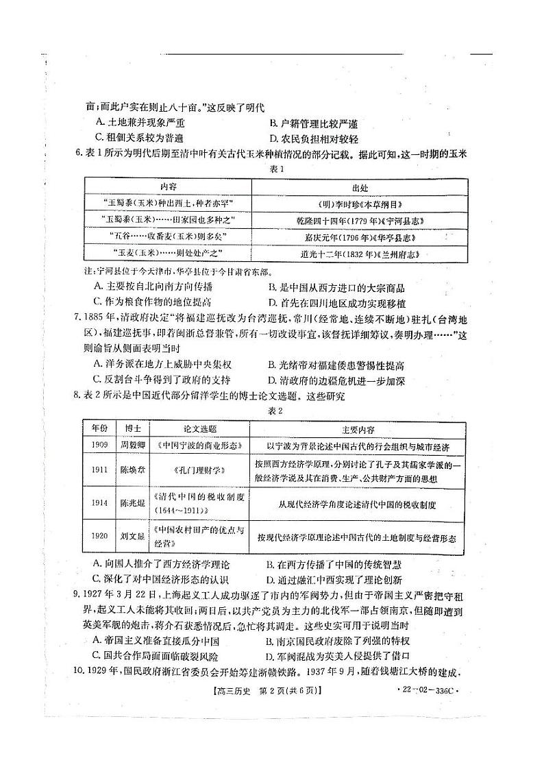 湖南省邵阳市2022届高三下学期3月二模历史试题含答案02