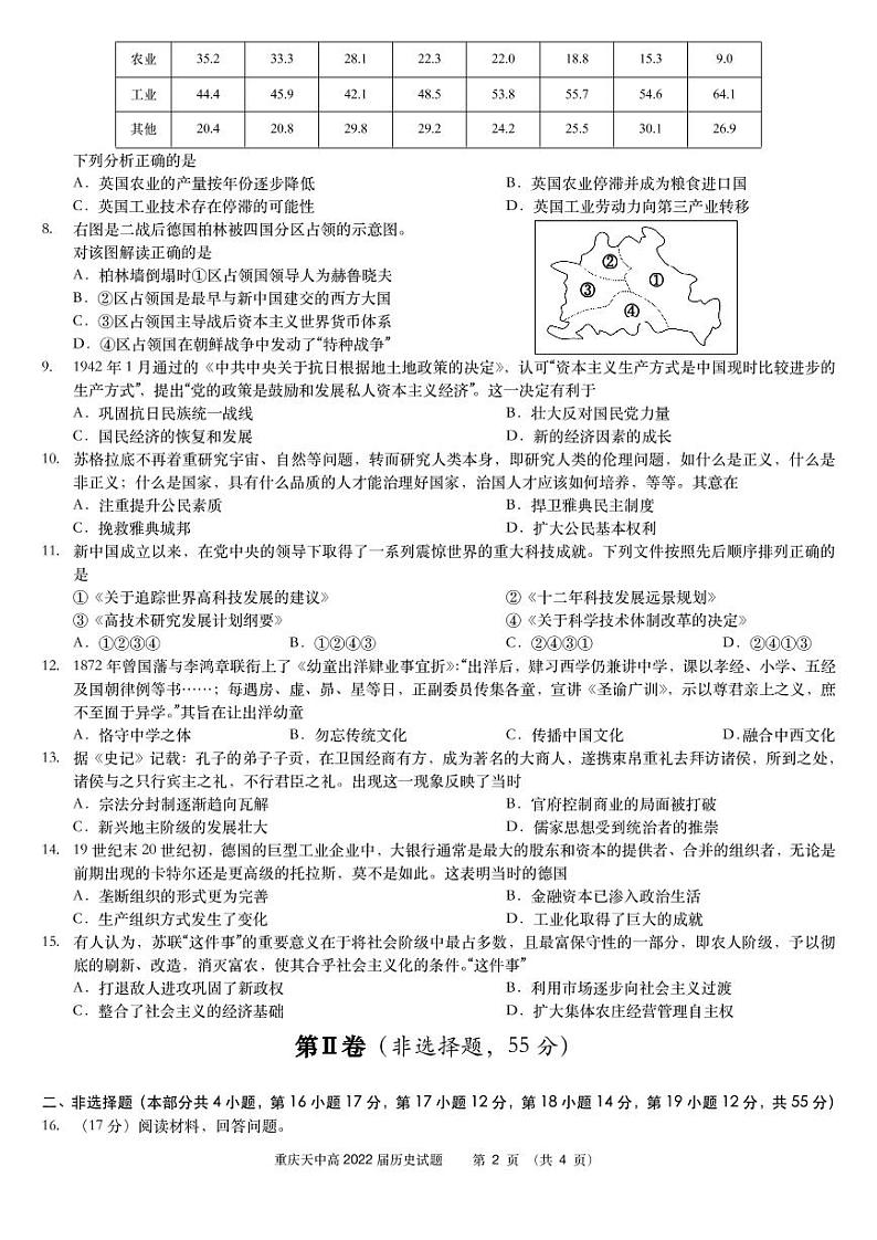重庆市天星桥中学2022届高三学业质量调研抽测（一）历史试题及答案02