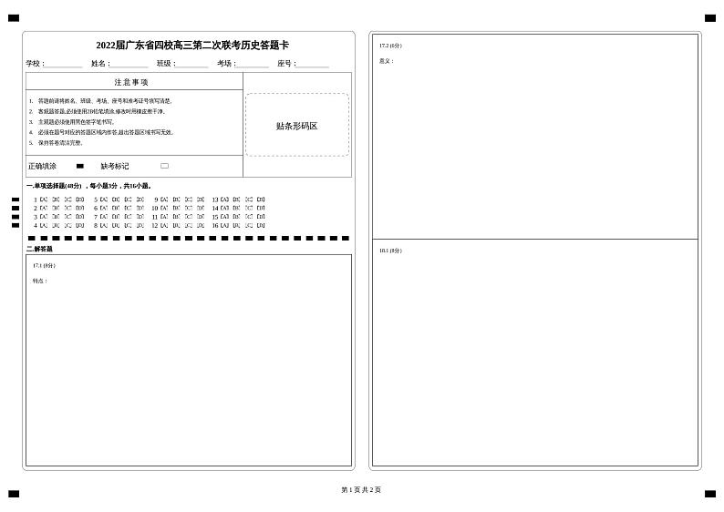 历史答题卡第1页