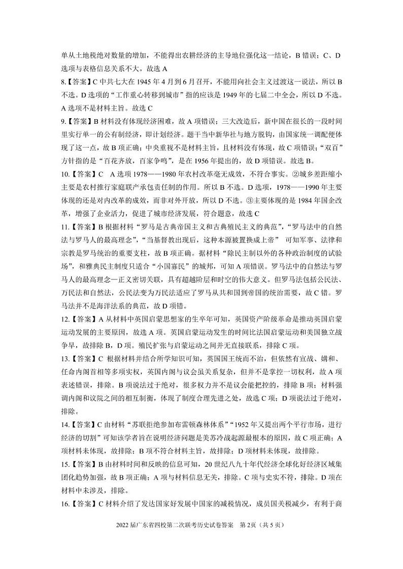第二次四校联考历史答案第2页