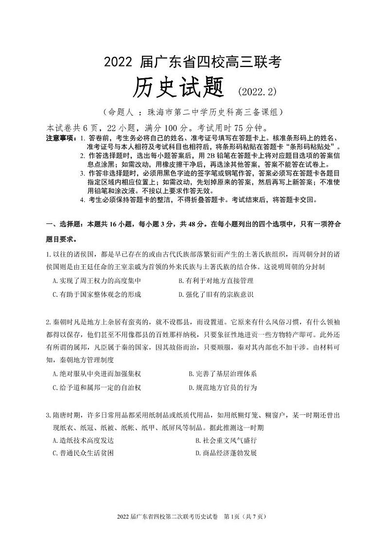 历史试题第1页
