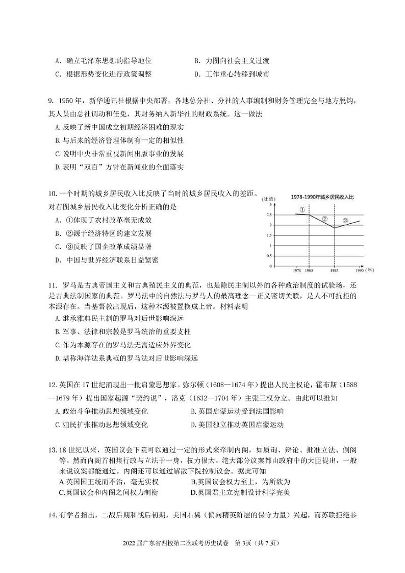 历史试题第3页