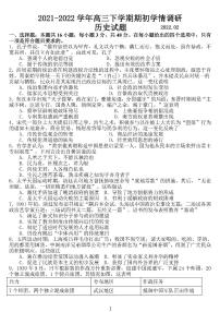 江苏省高邮市2021-2022学年高三下学期期初学情调研历史试题及答案