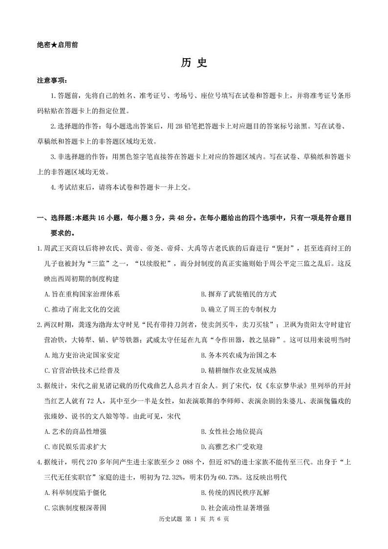 历史湖北卷第1页