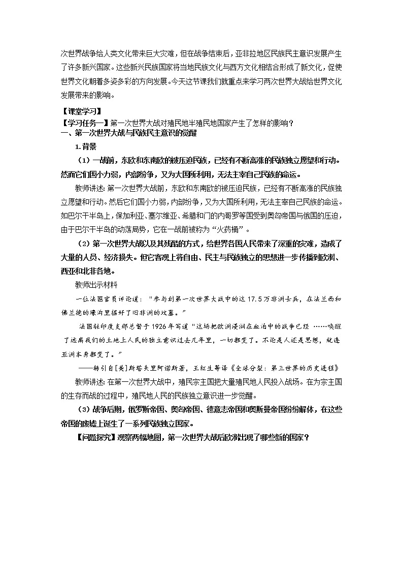 人教统编版高中历史选择性必修三文化交流与传播第13课现代战争与不同文化的碰撞和交流教案第2页