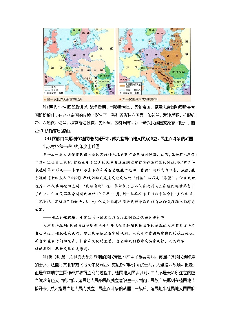 人教统编版高中历史选择性必修三文化交流与传播第13课现代战争与不同文化的碰撞和交流教案第3页