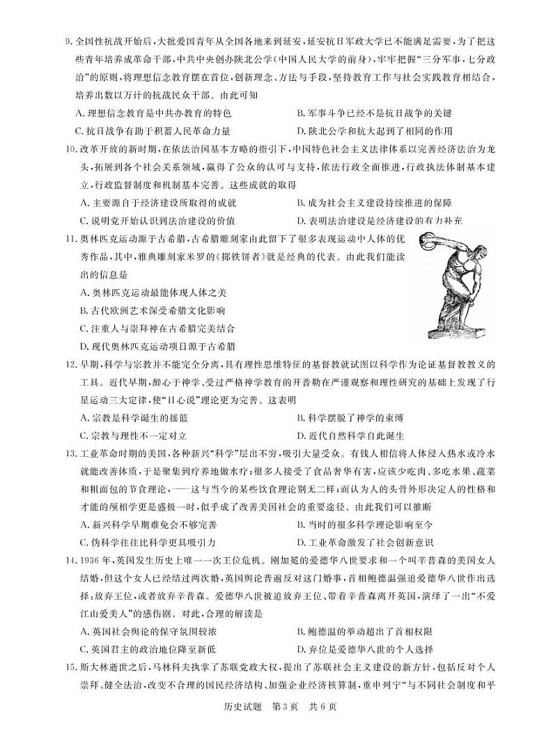 T8二次联考 历史第3页