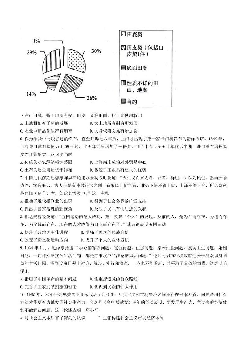 2022届河北省张家口高三第一次模拟考试（一模）历史试题含答案第2页