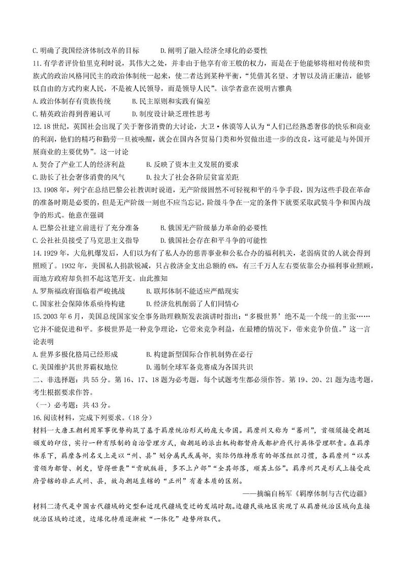 2022届河北省张家口高三第一次模拟考试（一模）历史试题含答案第3页