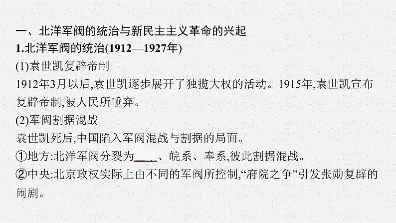 人教版新高考历史二轮复习课件--民国时期中国民主民族革命的不断高涨第5页