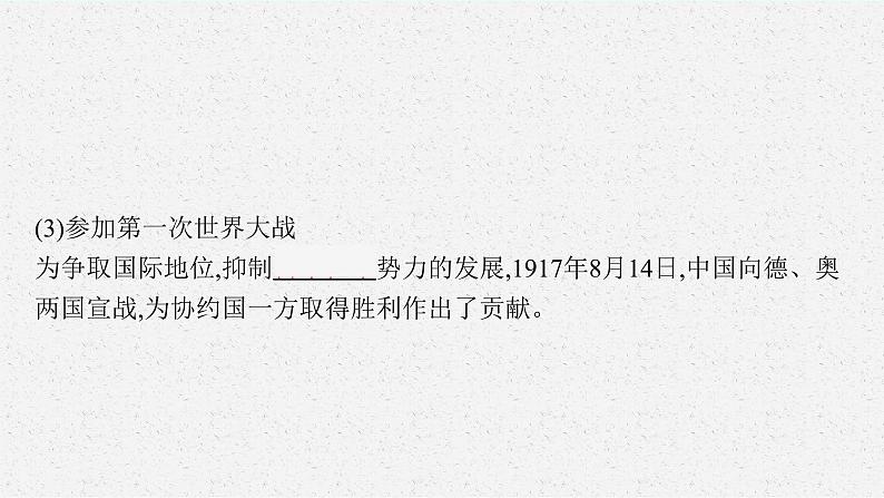 人教版新高考历史二轮复习课件--民国时期中国民主民族革命的不断高涨第6页