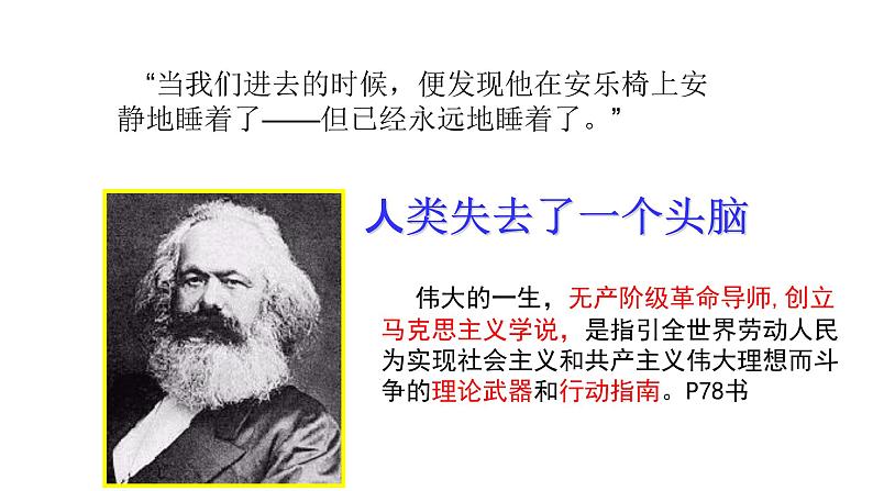 科学社会主义的奠基人马克思 课件--2022届高考历史人教版选修4一轮复习第7页