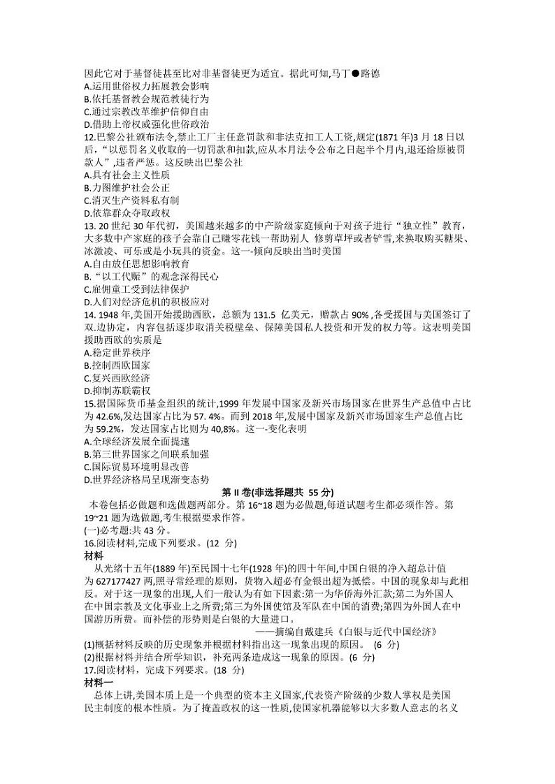 2022年3月邯郸市2022届高三一模考试历史试题含答案可编辑03