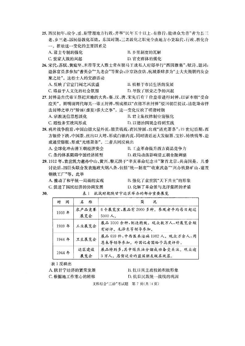 2022成都高三二诊文综 历史试题（含答案）02