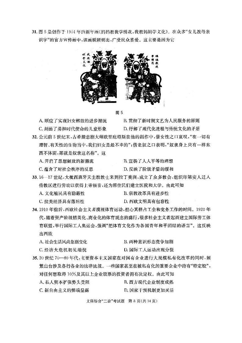 2022成都高三二诊文综 历史试题（含答案）03